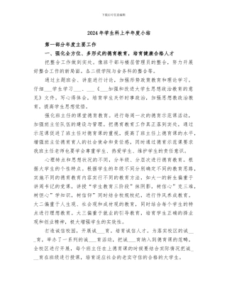 2024年学生科上半年度小结