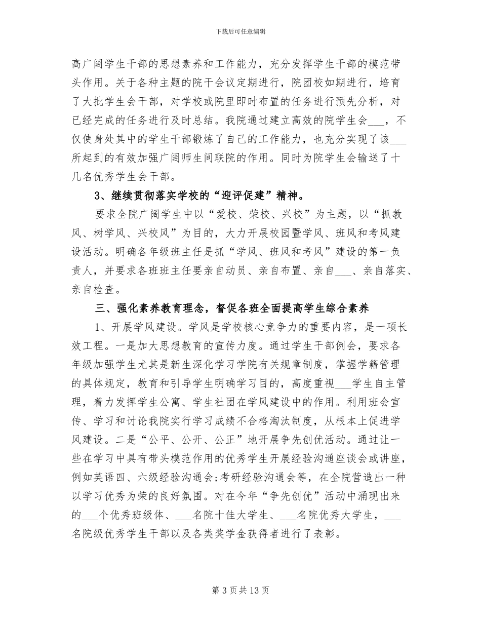 2024年学生管理处工作总结范文_第3页