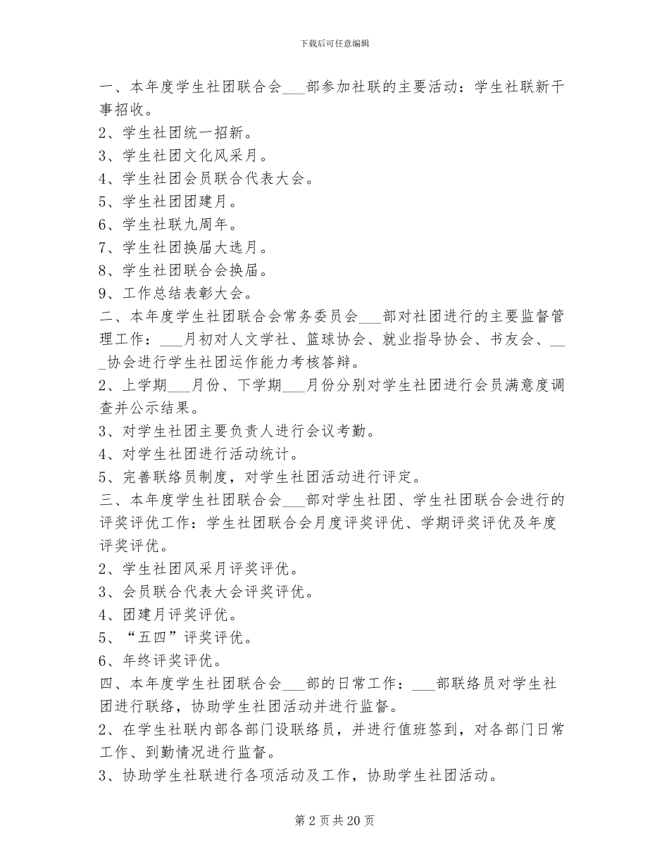 2024年学生社区服务活动个人总结范文_第2页