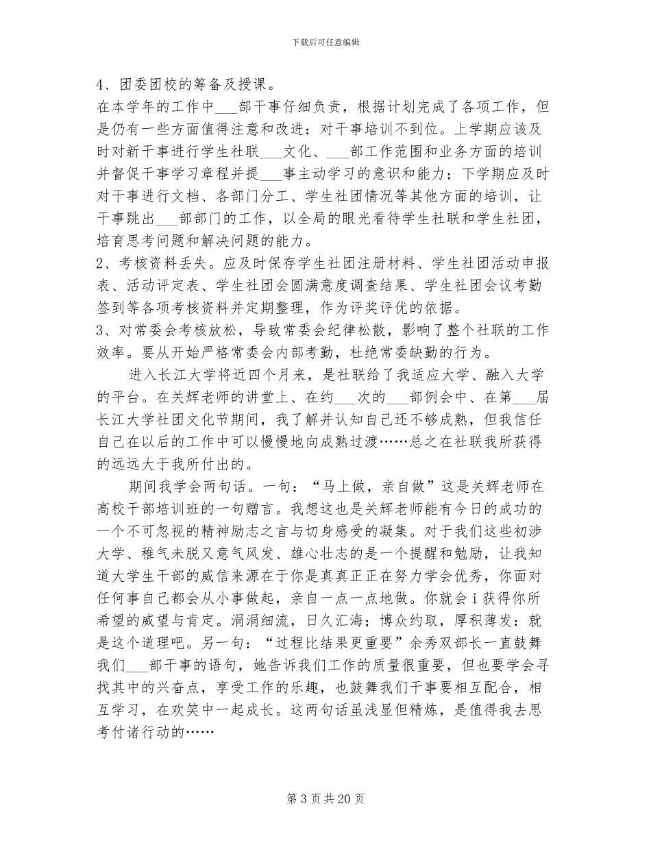 2024年学生社区服务活动个人总结范文_第3页