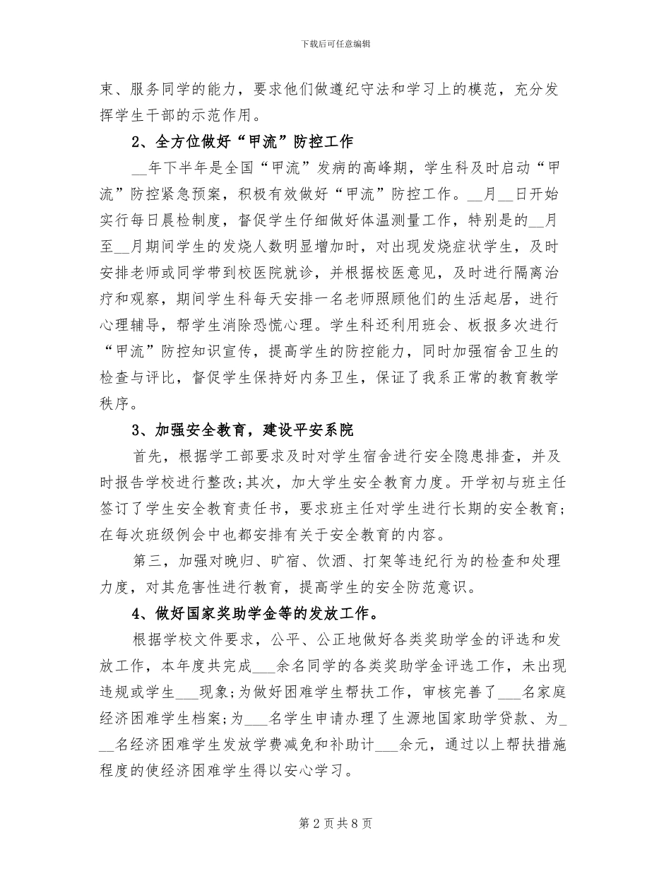 2024年学生管理年终工作小结范文_第2页