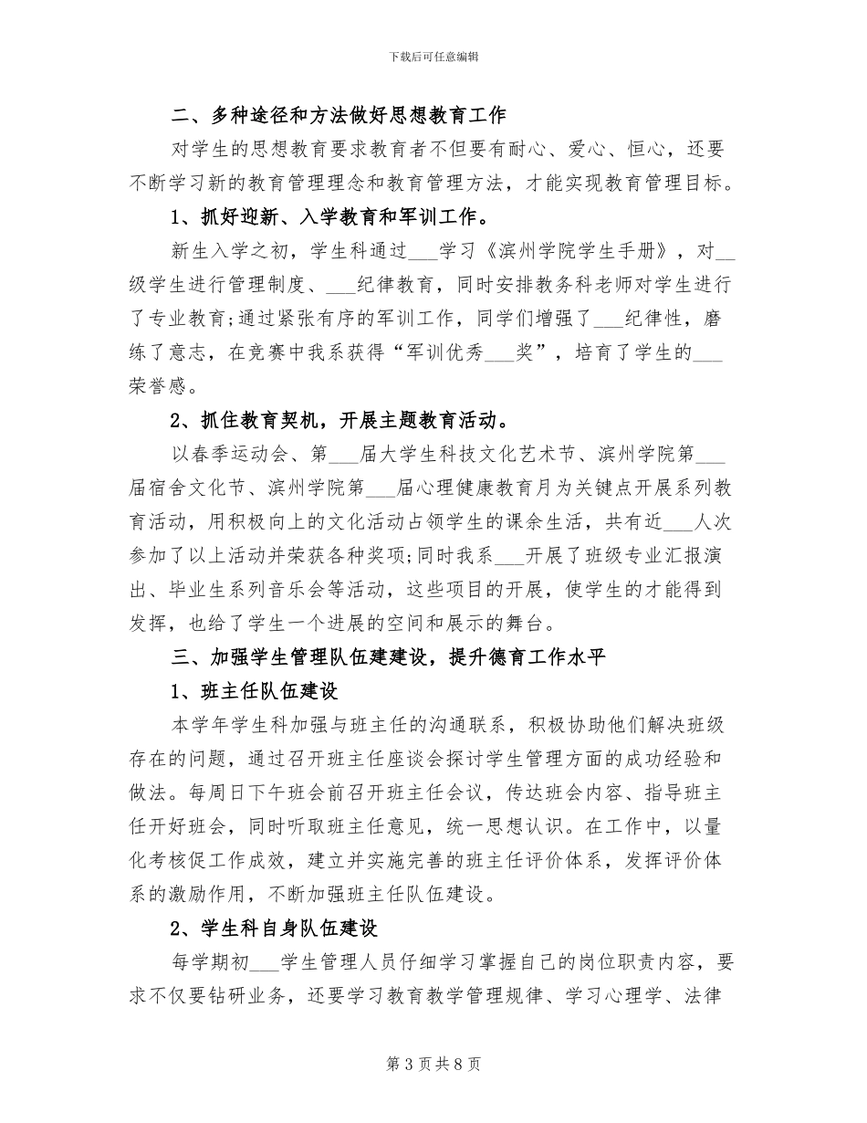 2024年学生管理年终工作小结范文_第3页