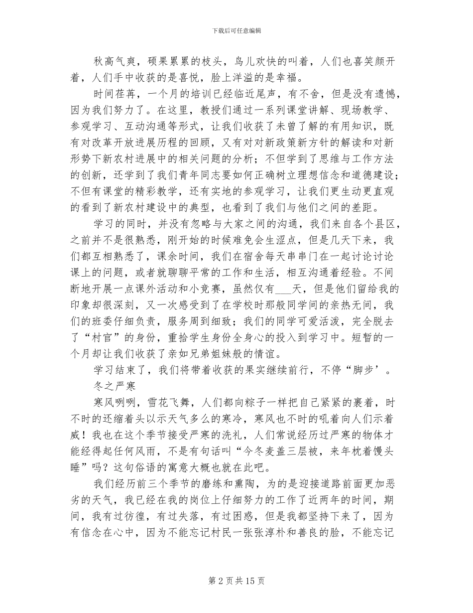 2024年学生村官培训学习总结_第2页