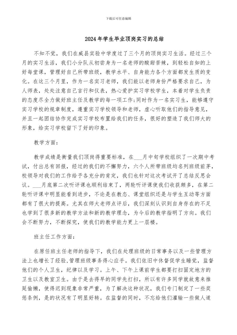 2024年学生毕业顶岗实习的总结_第1页