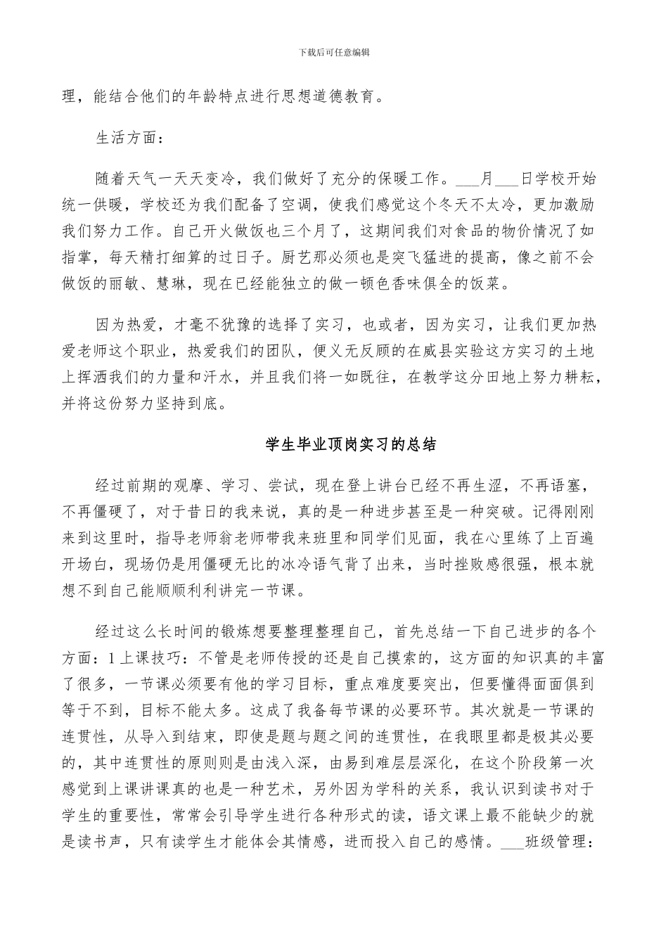2024年学生毕业顶岗实习的总结_第2页