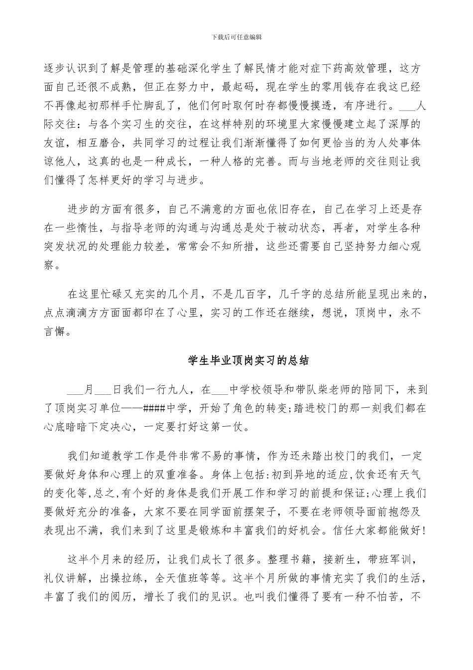 2024年学生毕业顶岗实习的总结_第3页