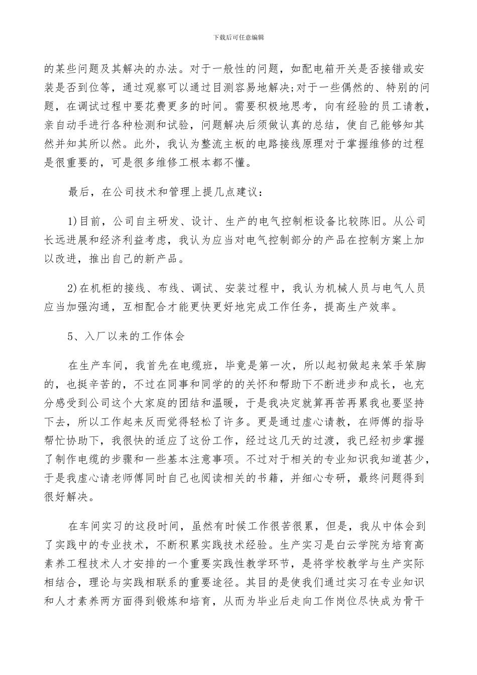 2024年学生自动化实习总结_第3页