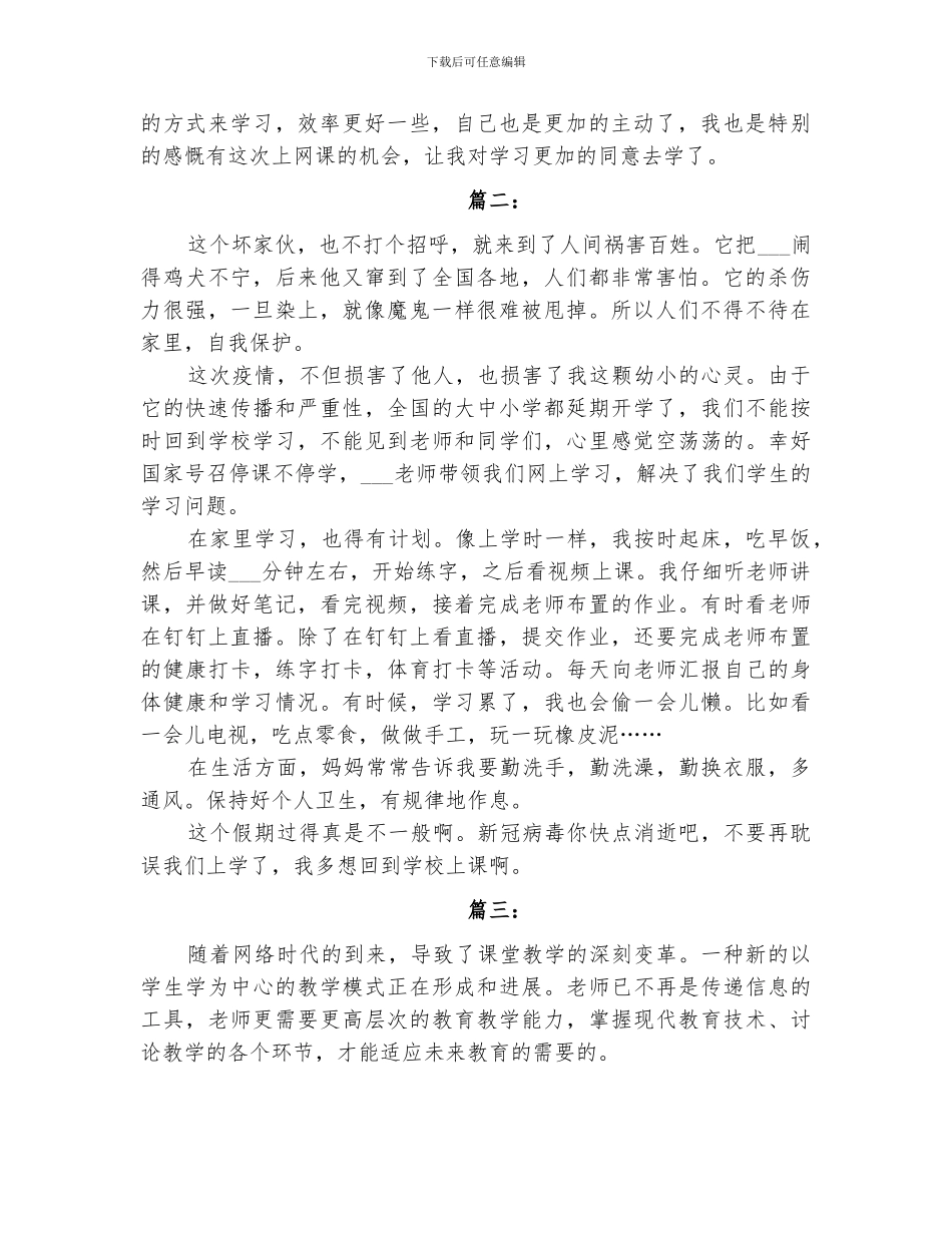 2024年学生网课自我总结范文_第2页