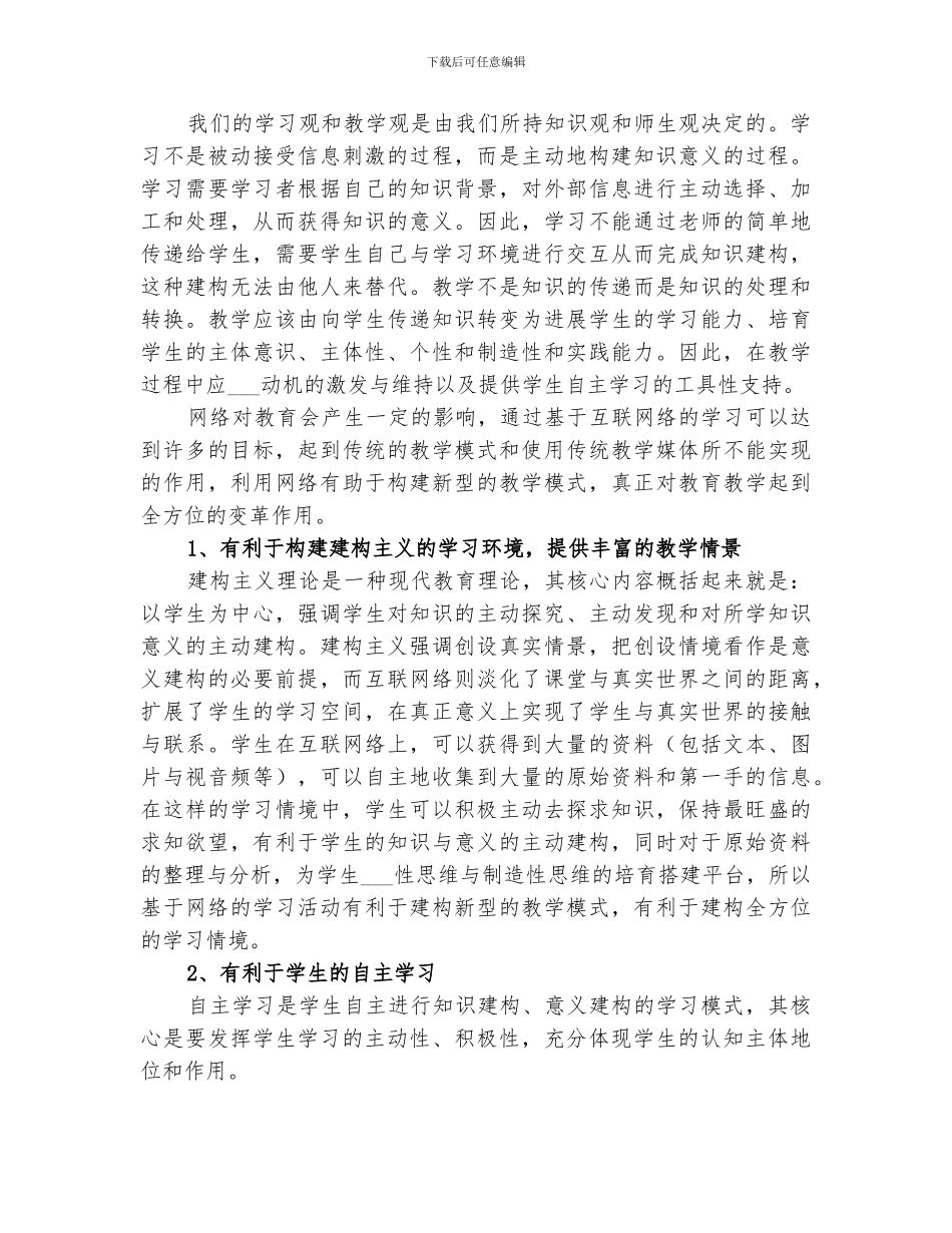 2024年学生网课自我总结范文_第3页