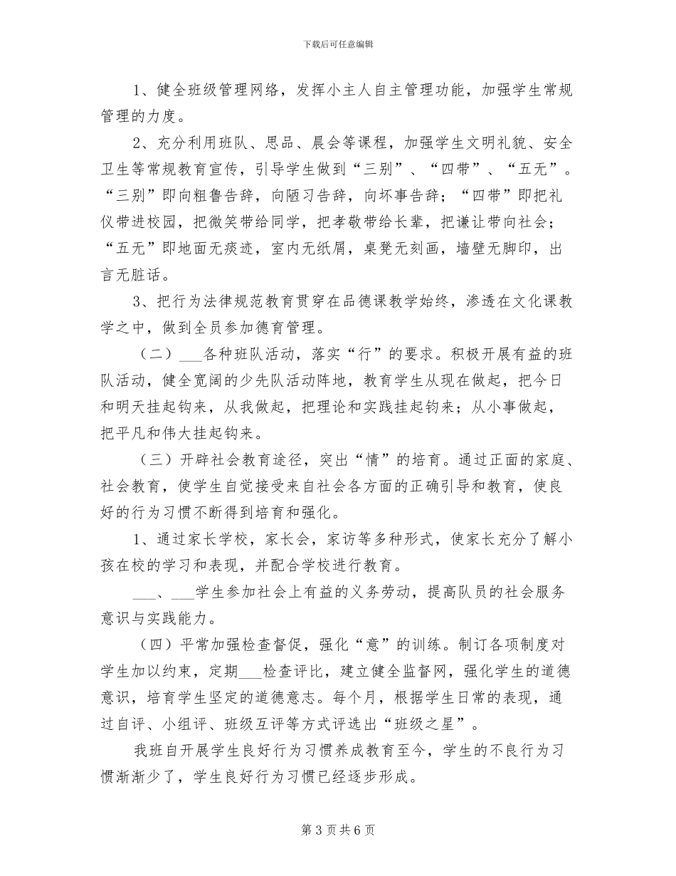 2024年学生行为习惯养成教育活动总结_第3页