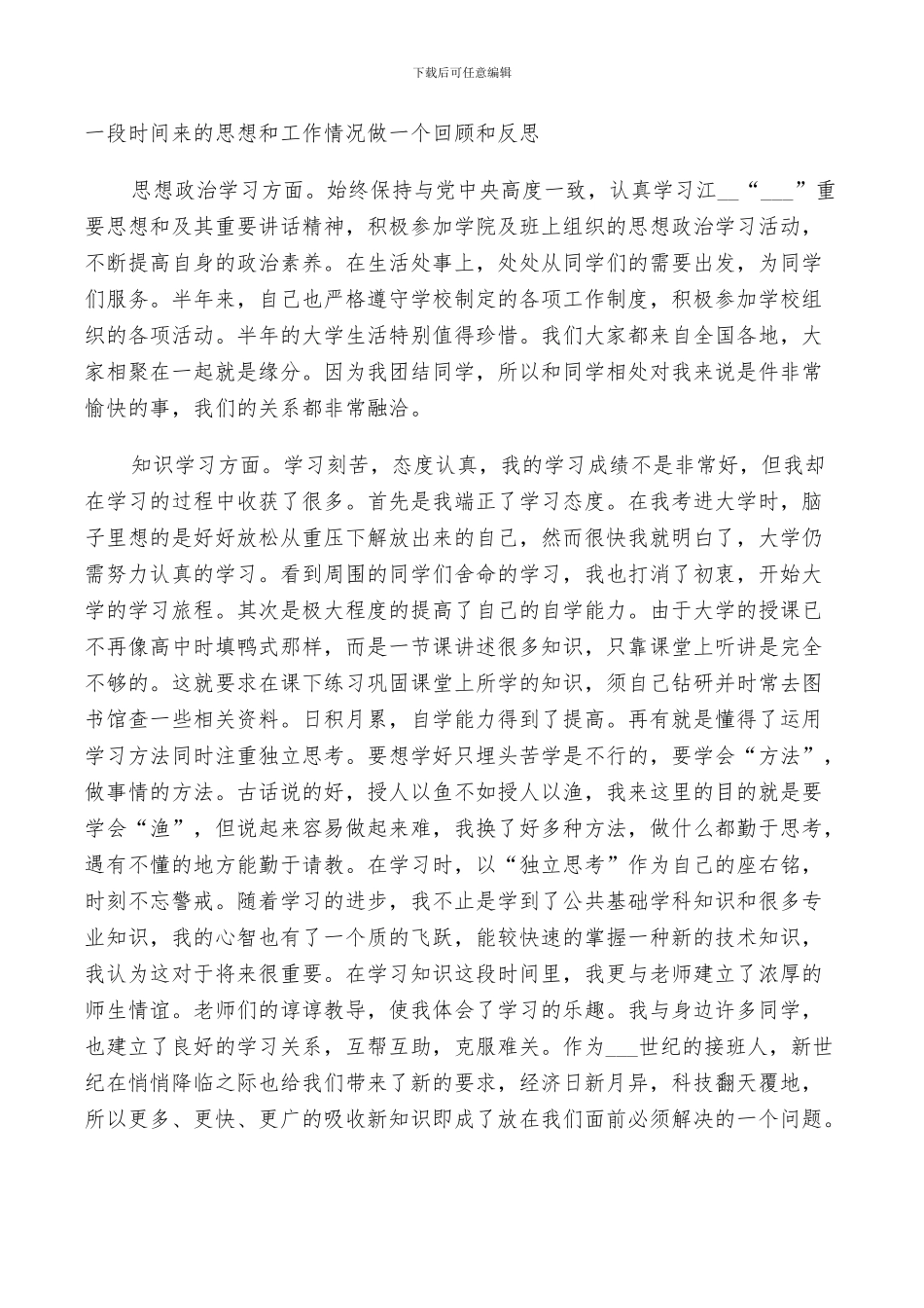 2024年学生自我总结优秀参考范文_第2页