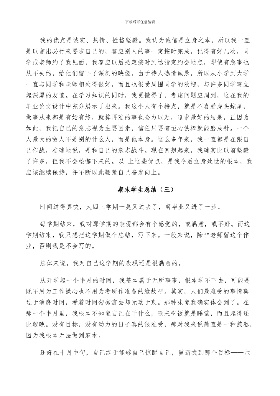2024年学生自我总结优秀参考范文_第3页