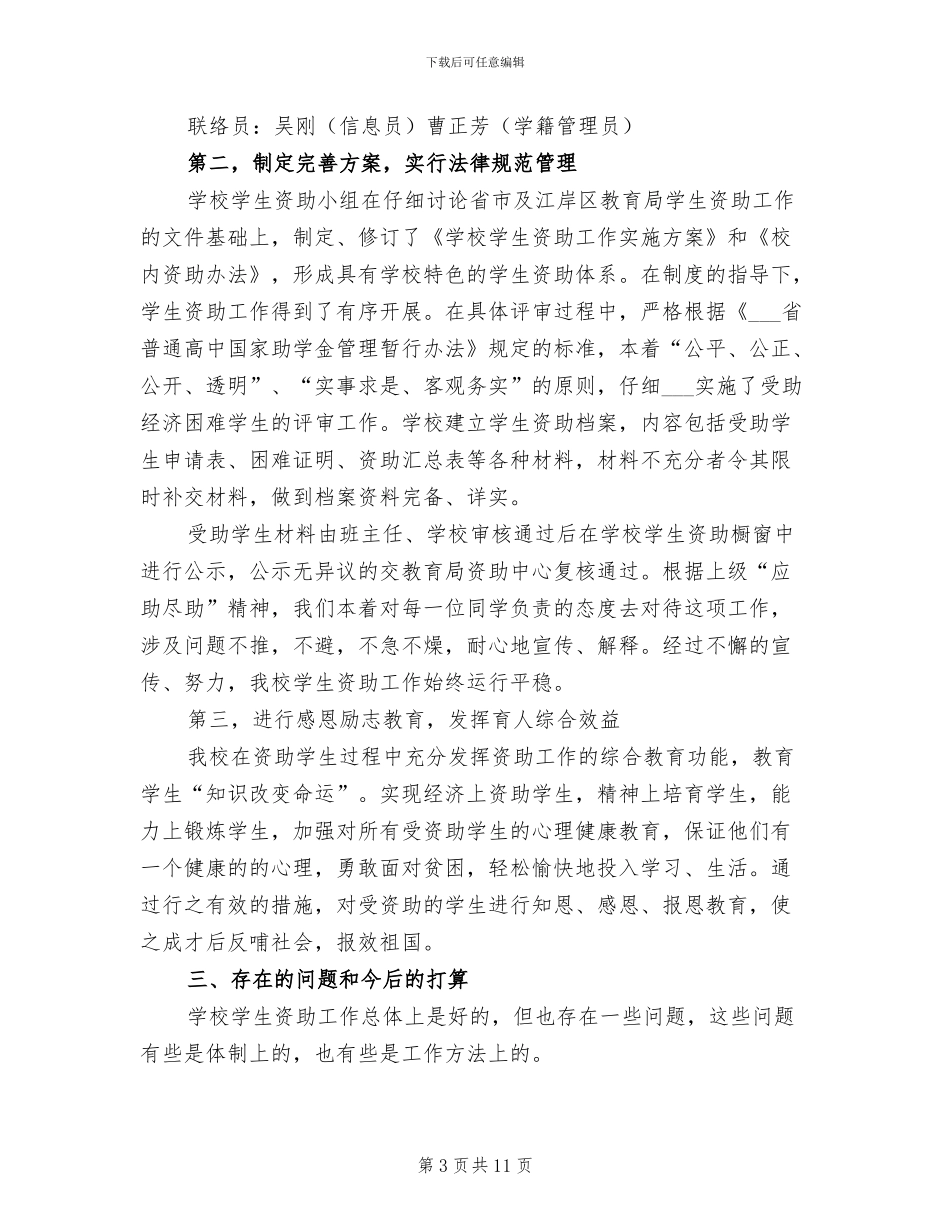 2024年学生资助工作总结_第3页