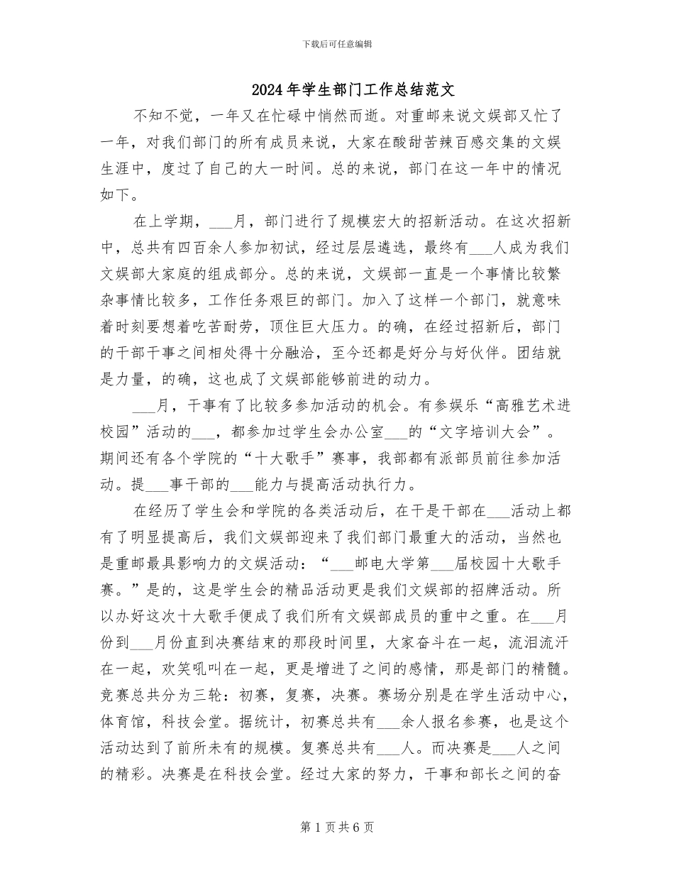 2024年学生部门工作总结范文_第1页