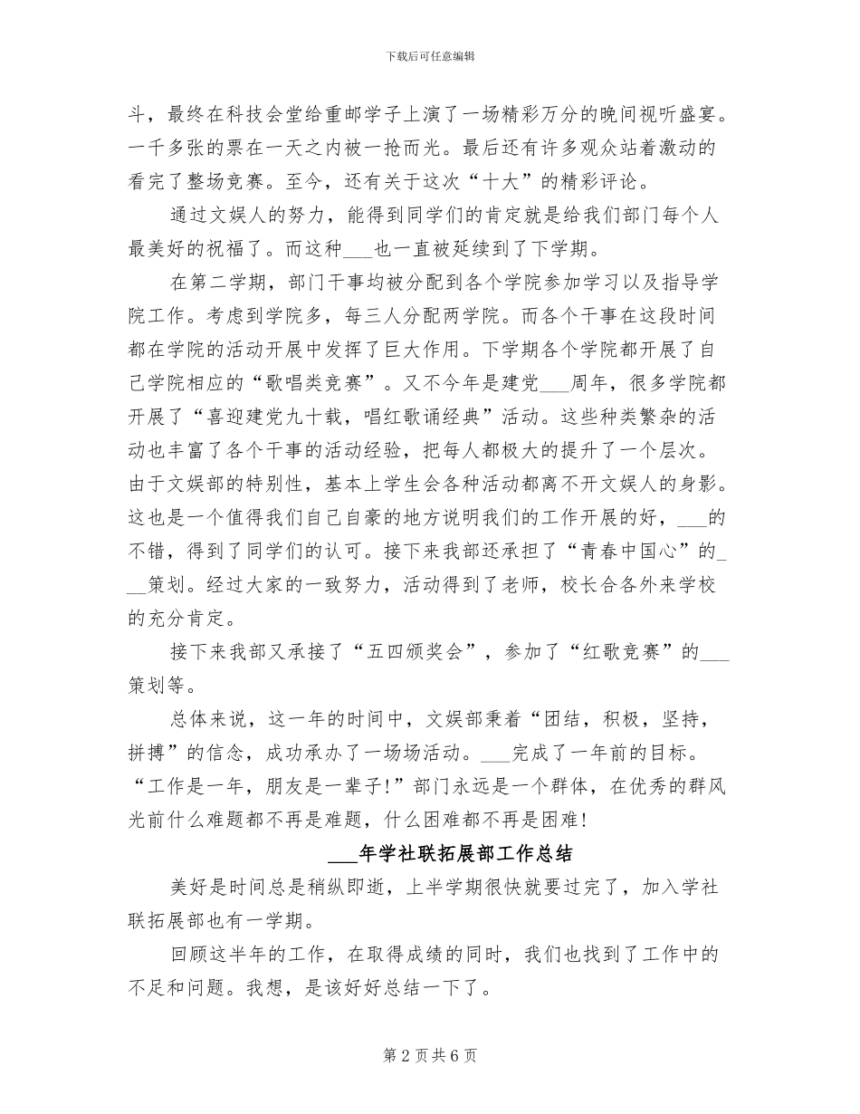 2024年学生部门工作总结范文_第2页