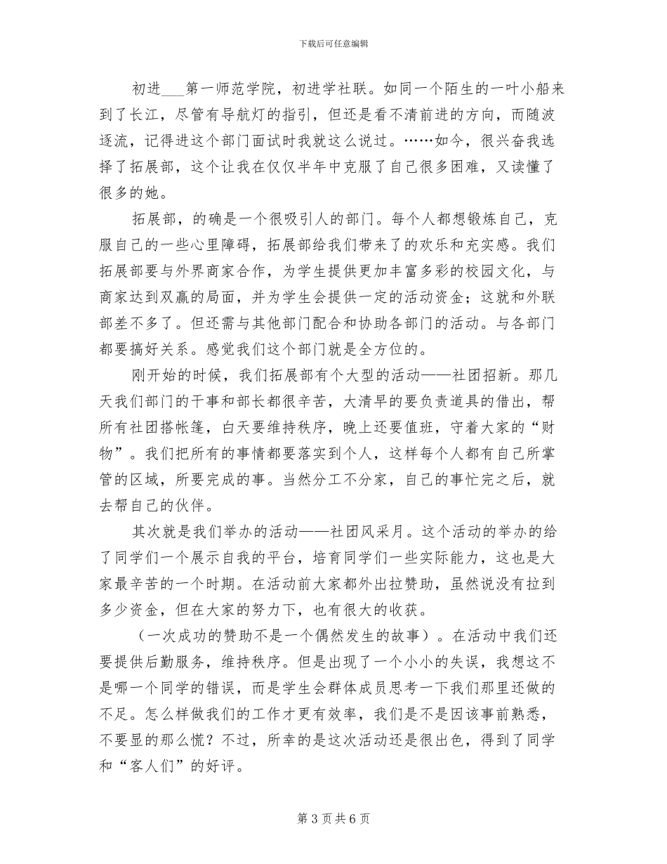 2024年学生部门工作总结范文_第3页