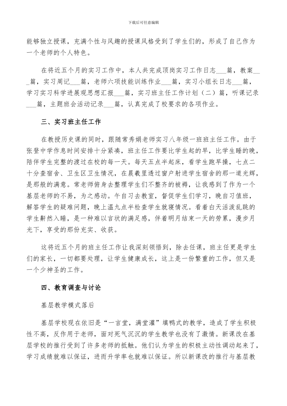 2024年学生顶岗实习工作报告总结_第2页