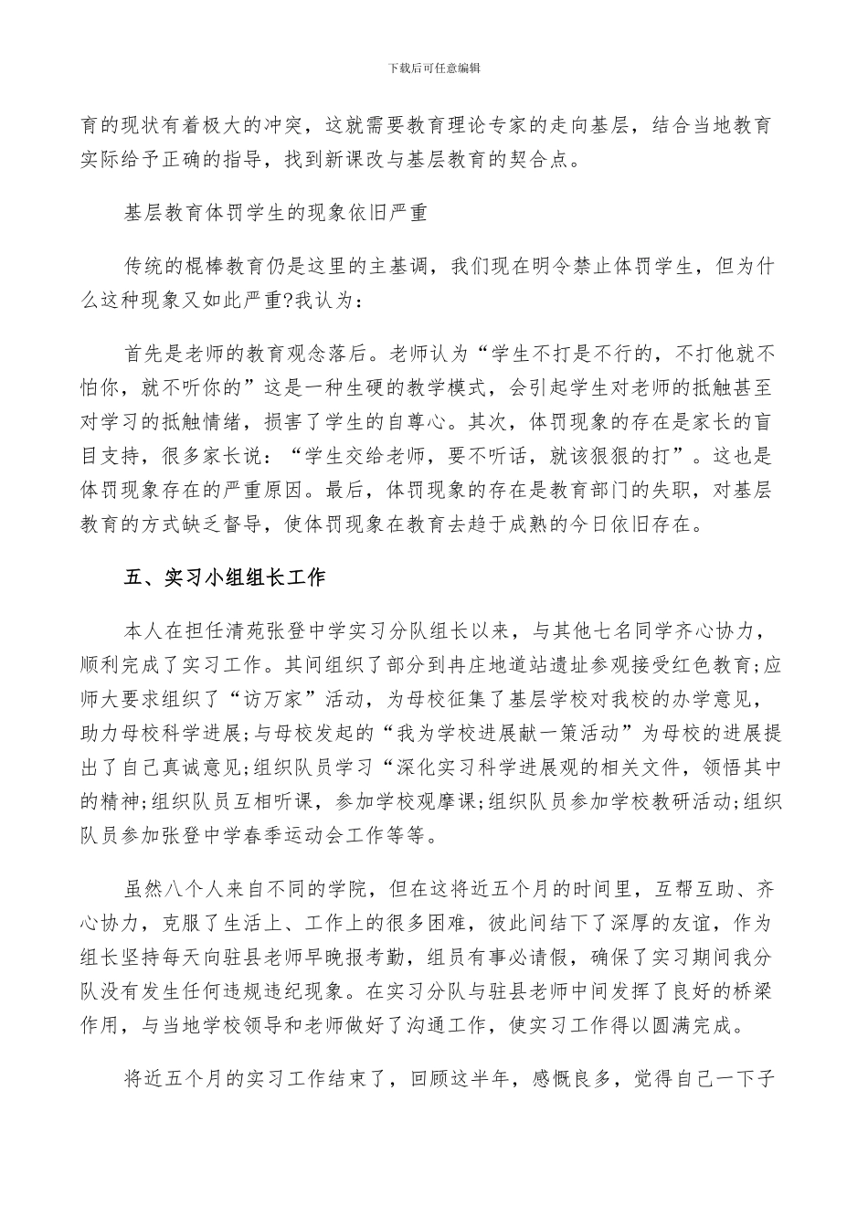 2024年学生顶岗实习工作报告总结_第3页