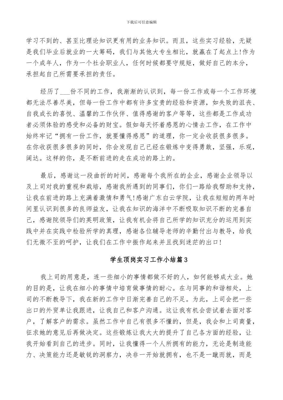 2024年学生顶岗实习工作小结_第2页