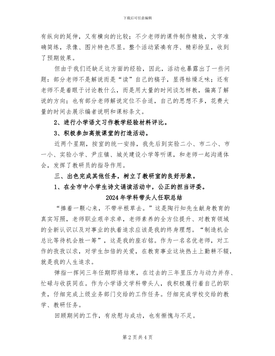 2024年学科工作总结_第2页