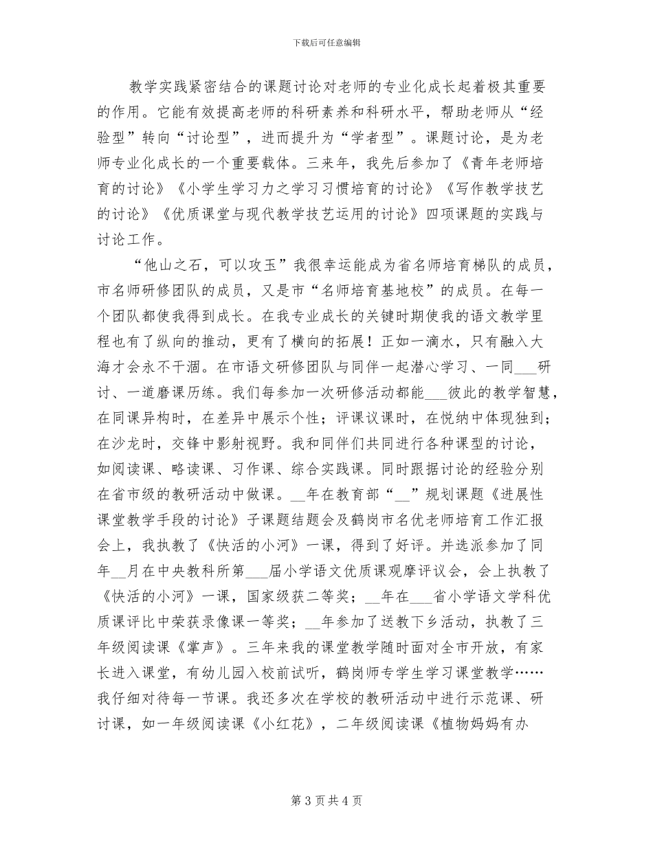 2024年学科工作总结_第3页