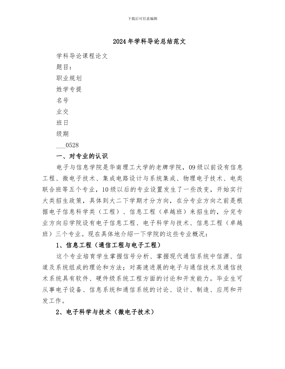 2024年学科导论总结范文_第1页