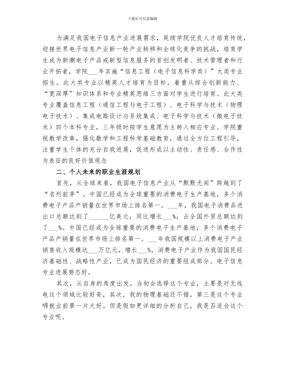 2024年学科导论总结范文_第3页