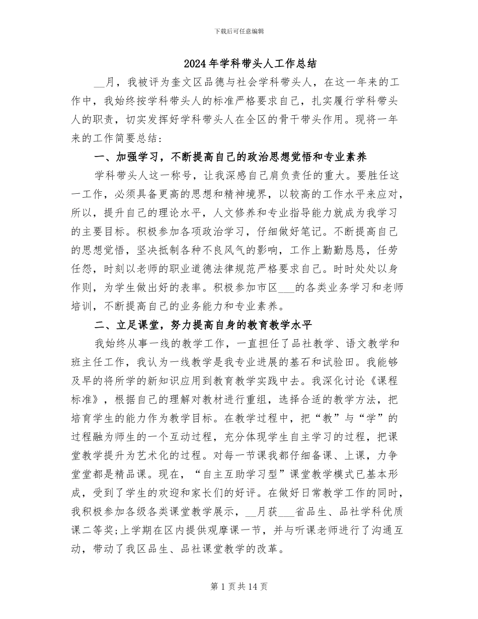 2024年学科带头人工作总结_第1页
