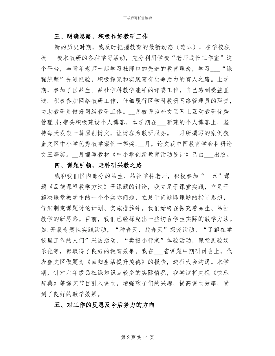 2024年学科带头人工作总结_第2页