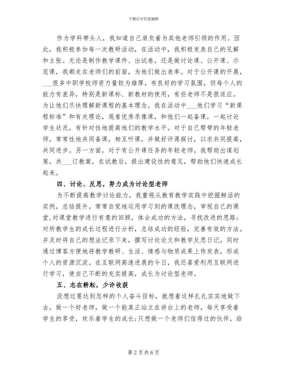 2024年学科带头人年度考核个人工作总结范文_第2页