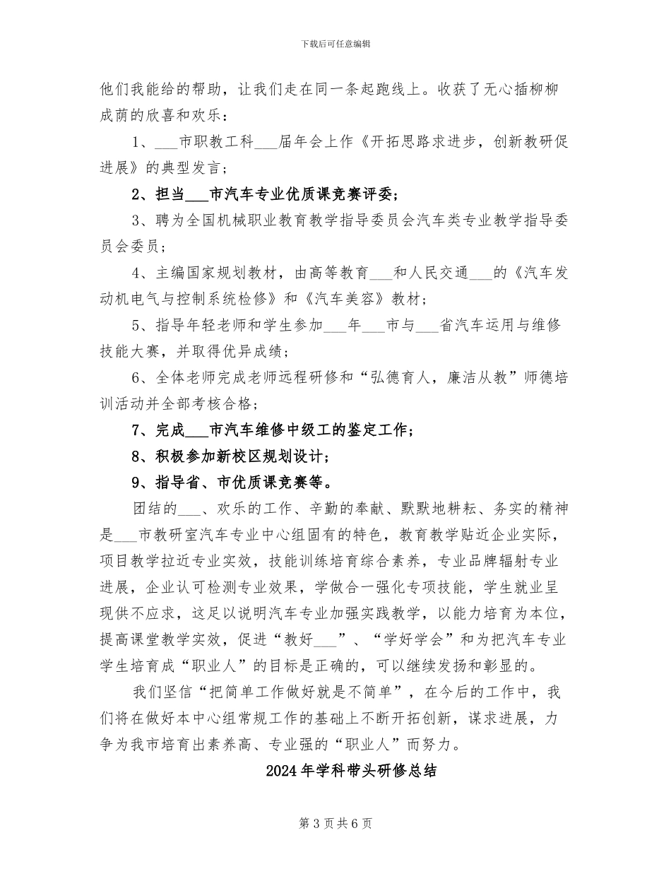 2024年学科带头人年度考核个人工作总结范文_第3页