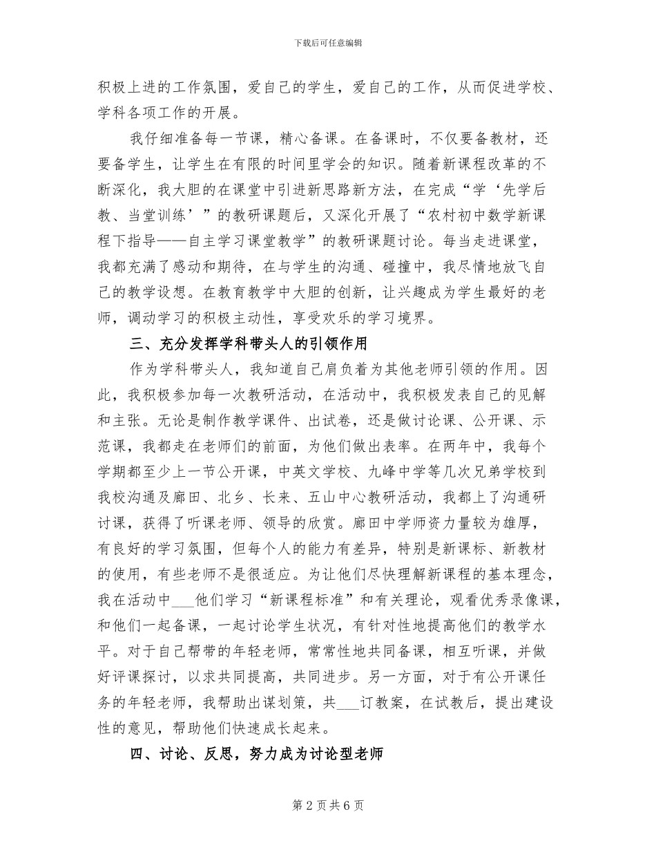 2024年学科带头人工作总结范文_第2页