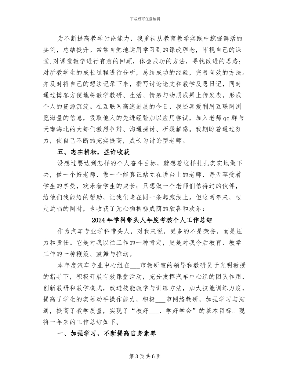2024年学科带头人工作总结范文_第3页