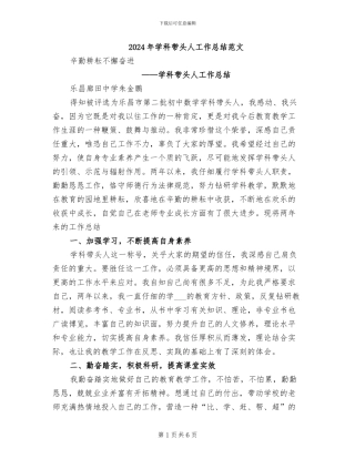 2024年学科带头人工作总结范文