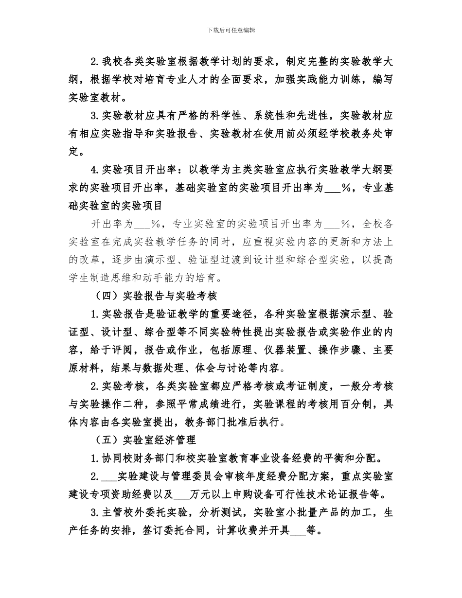 2024年学科建设与实验室建设上半年工作总结范文_第2页