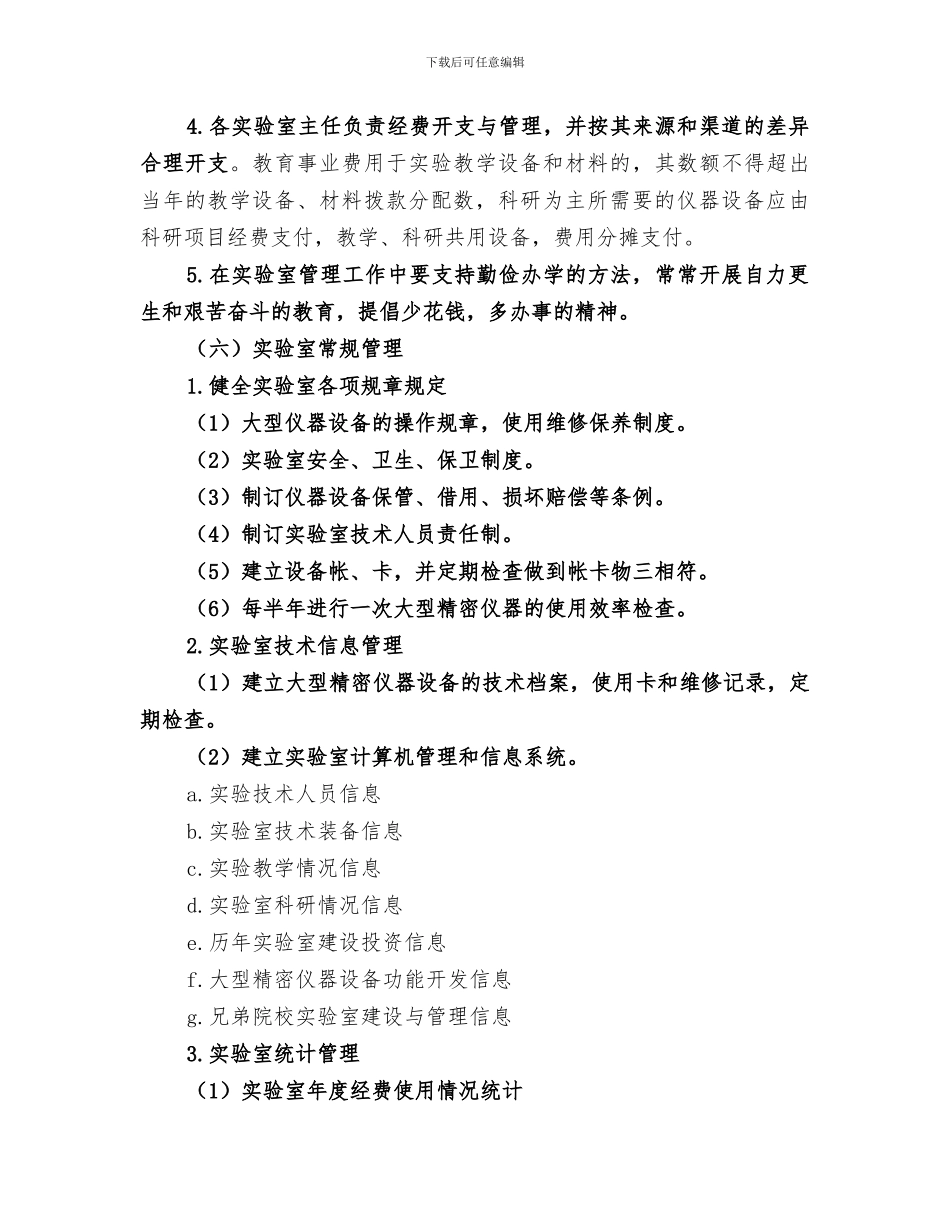 2024年学科建设与实验室建设上半年工作总结范文_第3页