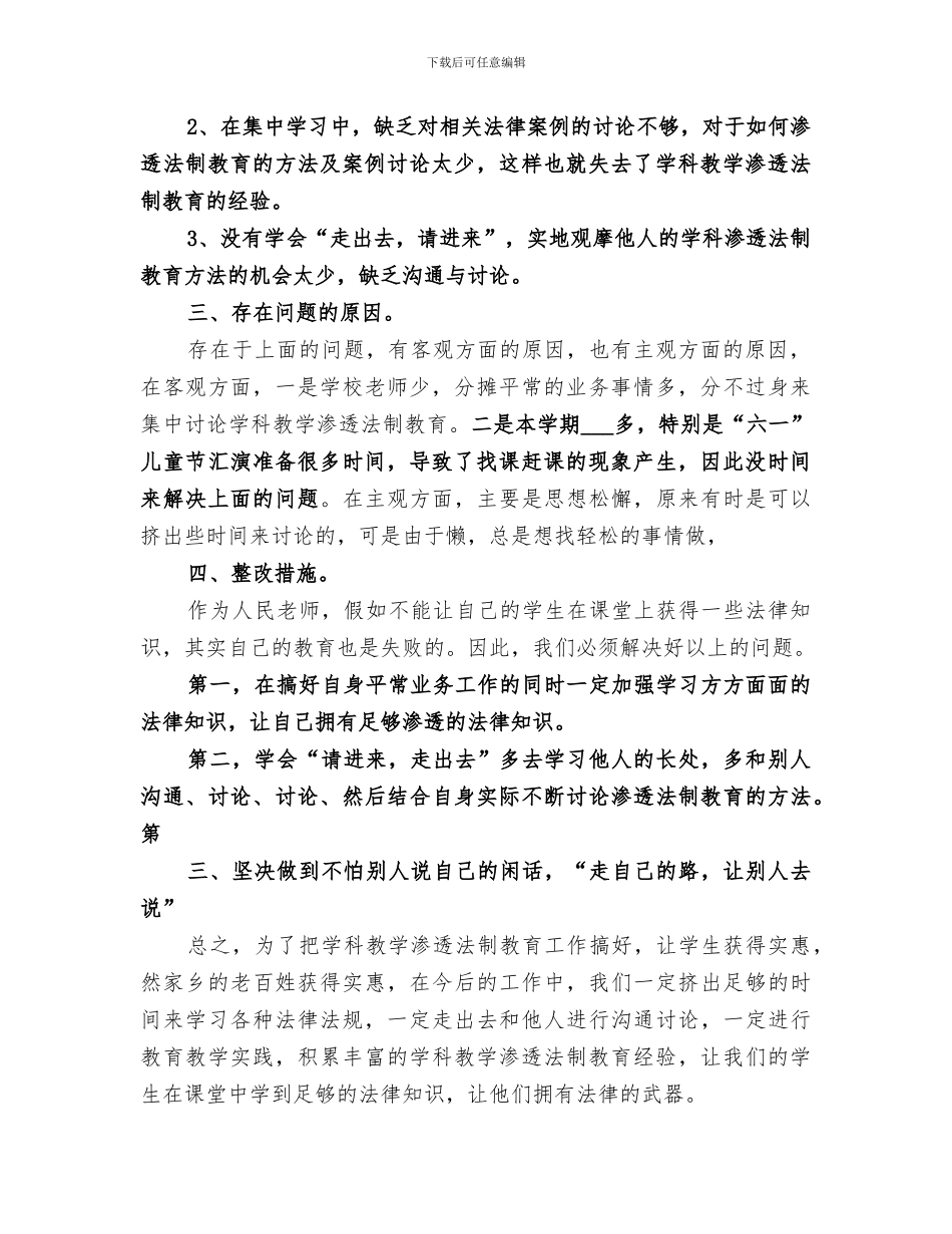 2024年学科渗透法制教育工作总结范文_第2页