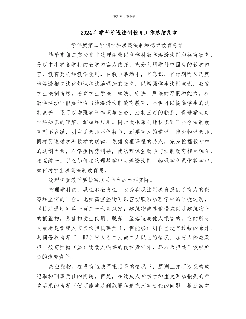 2024年学科渗透法制教育工作总结范文_第3页