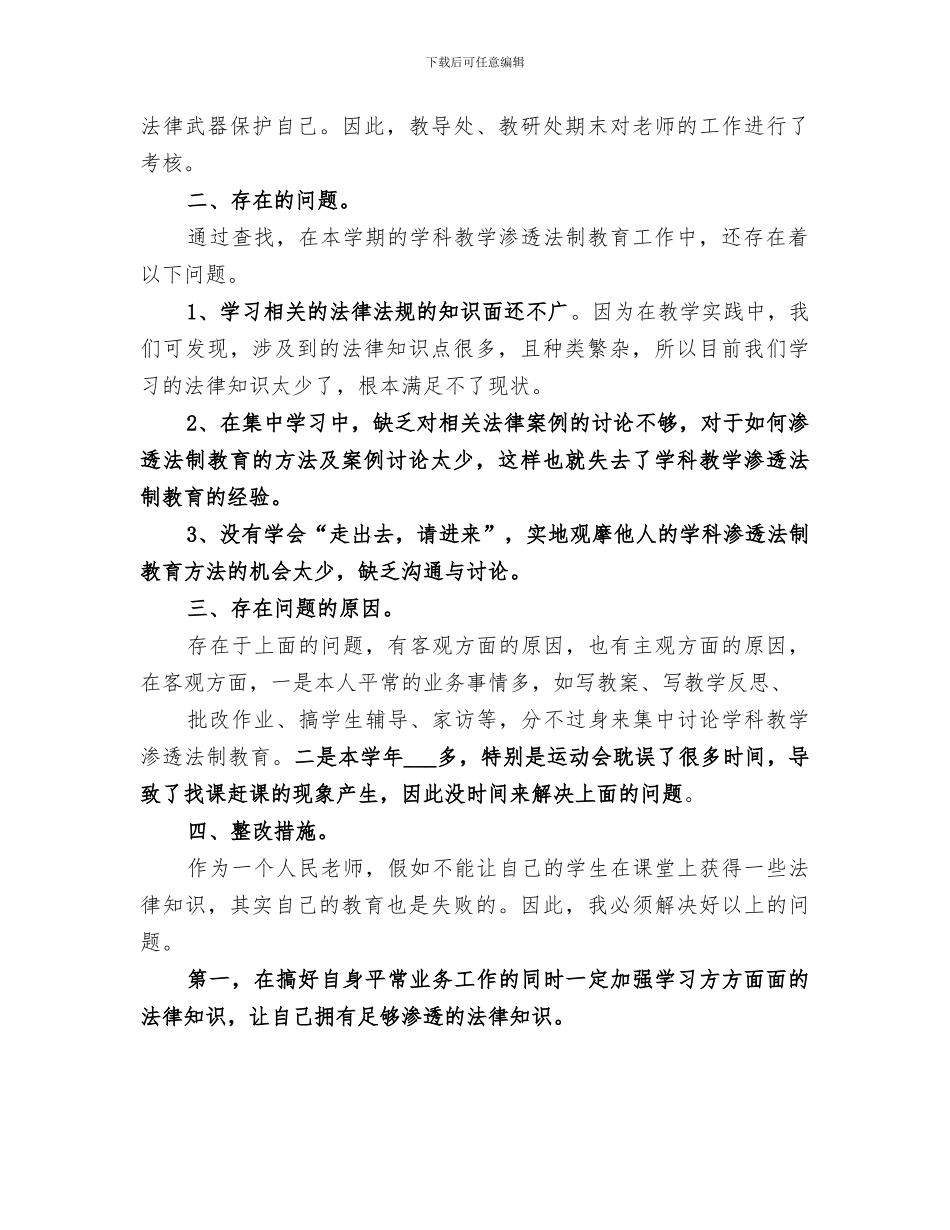 2024年学科渗透法制教育总结_第2页