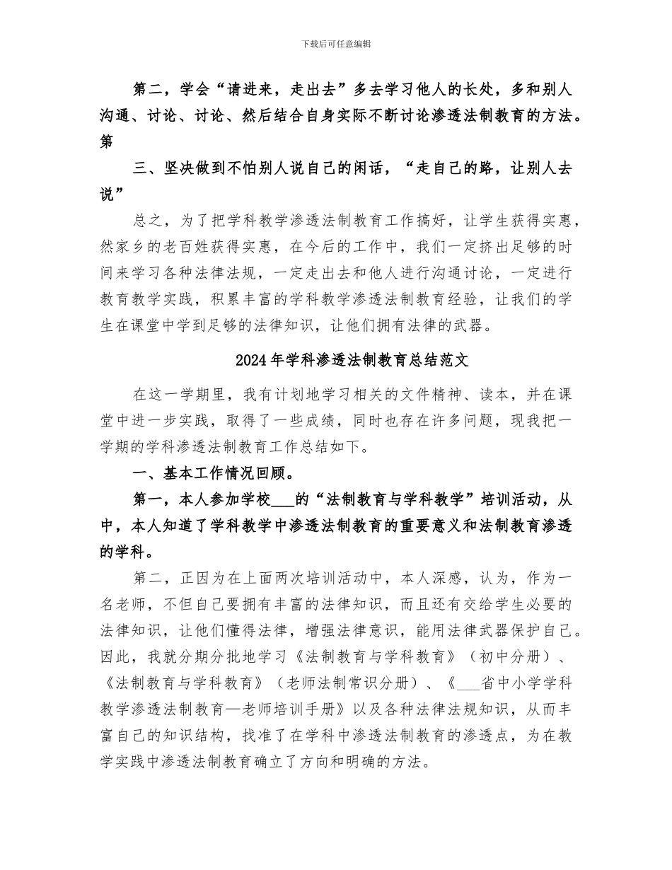 2024年学科渗透法制教育总结_第3页