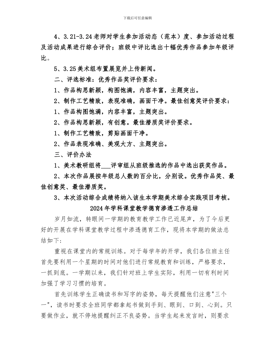 2024年学科素养综合实践活动总结范本_第2页