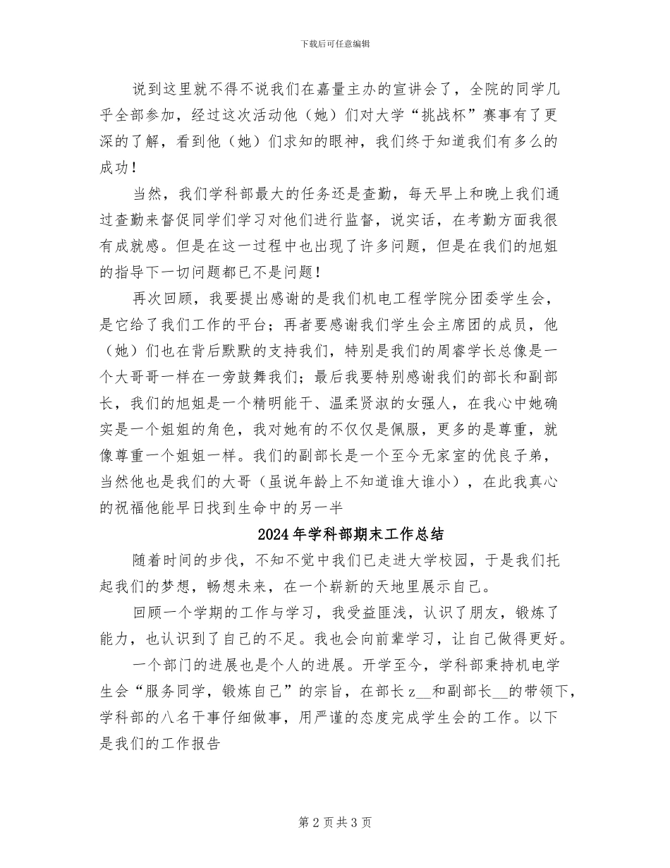 2024年学科部干事学生会年度总结报告_第2页
