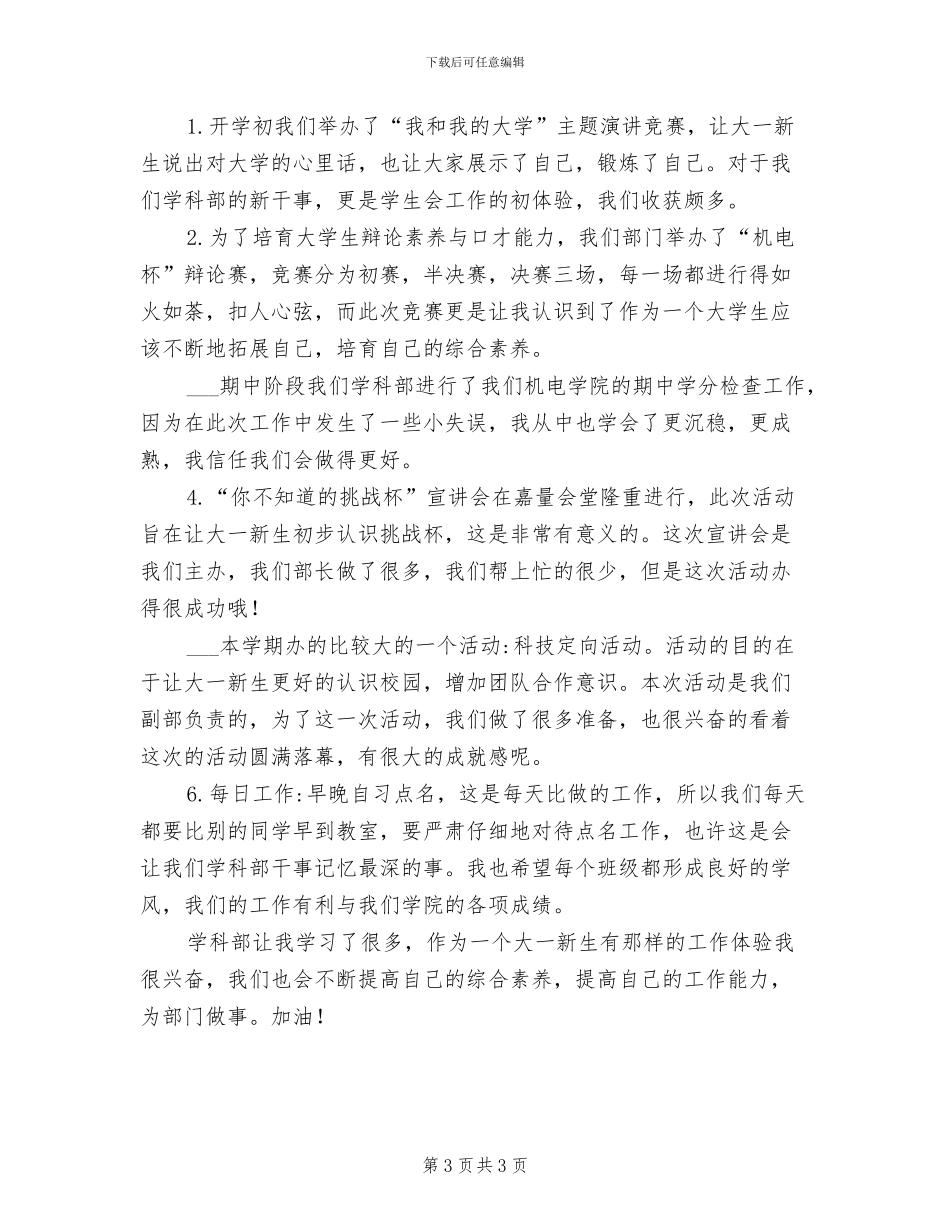 2024年学科部干事学生会年度总结报告_第3页