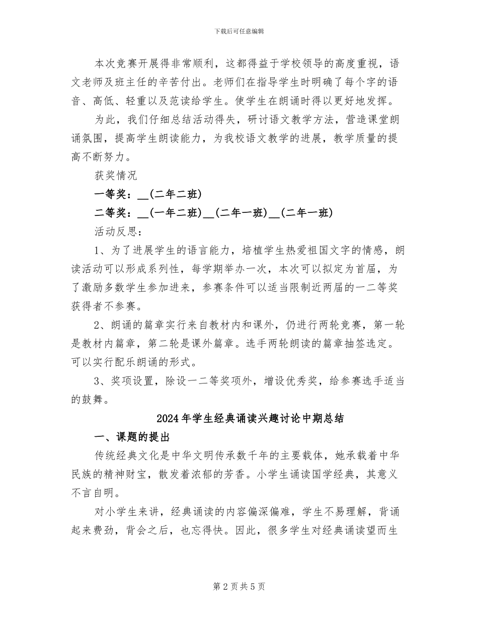 2024年学生经典美文朗诵比赛活动总结_第2页