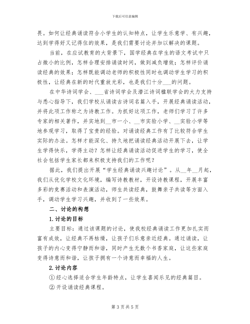 2024年学生经典美文朗诵比赛活动总结_第3页