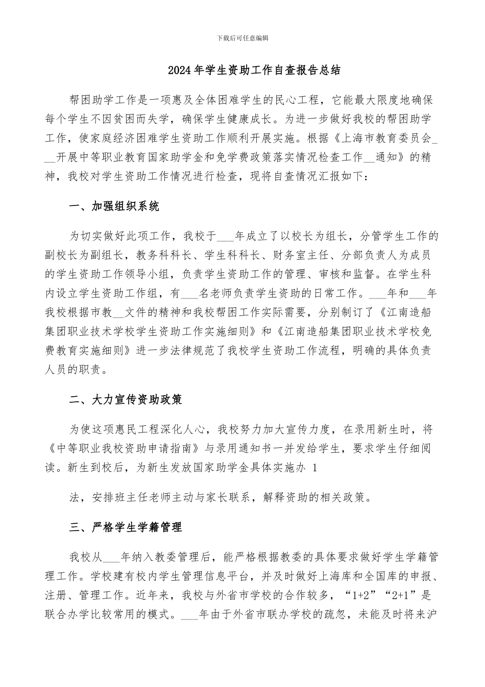 2024年学生资助工作自查报告总结_第1页