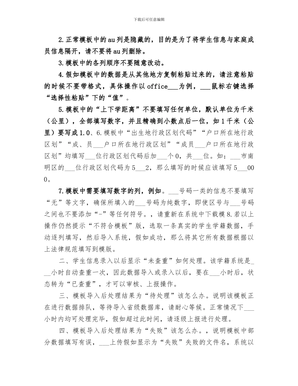 2024年学籍信息管理系统工作总结_第3页