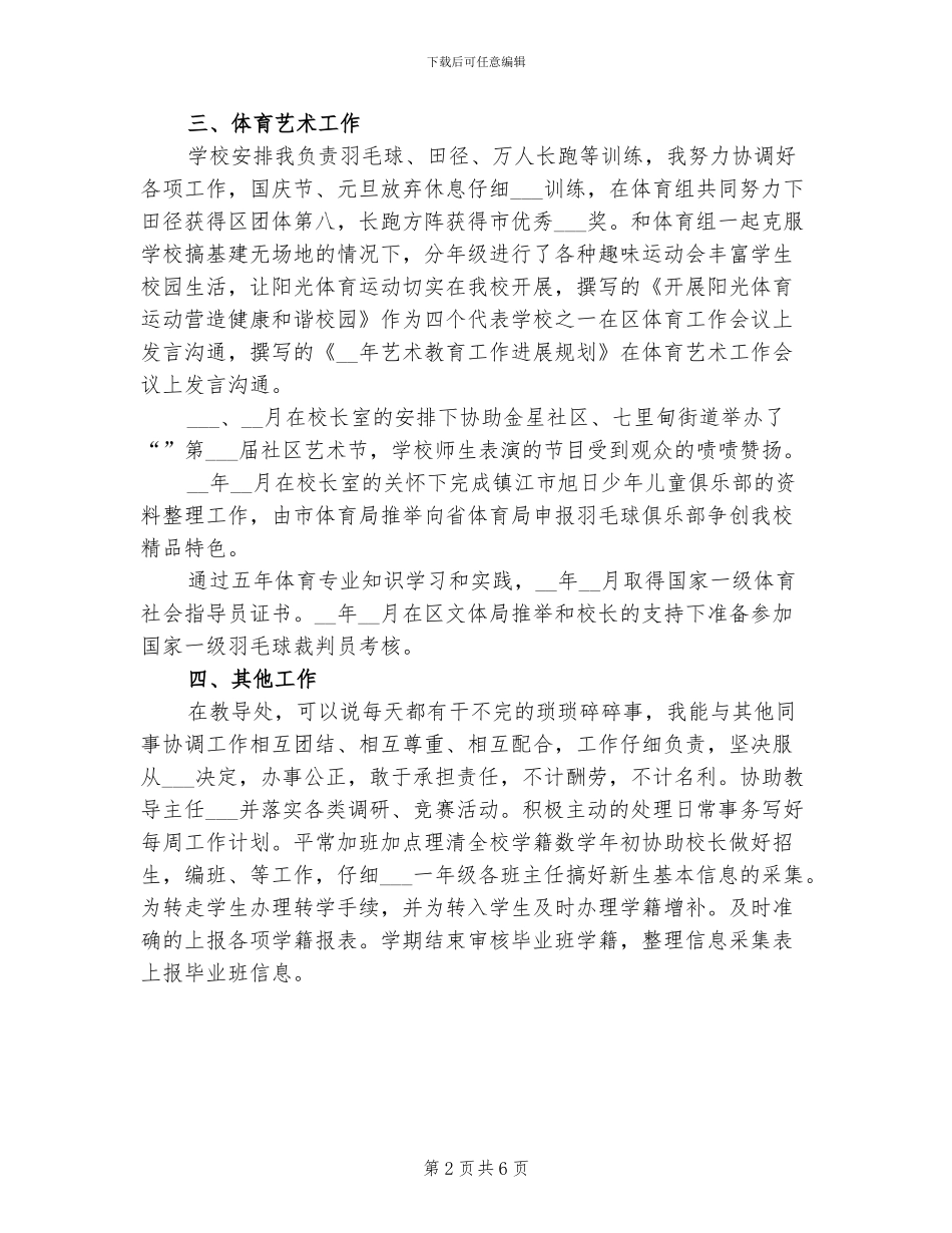 2024年学籍管理员工作总结_第2页