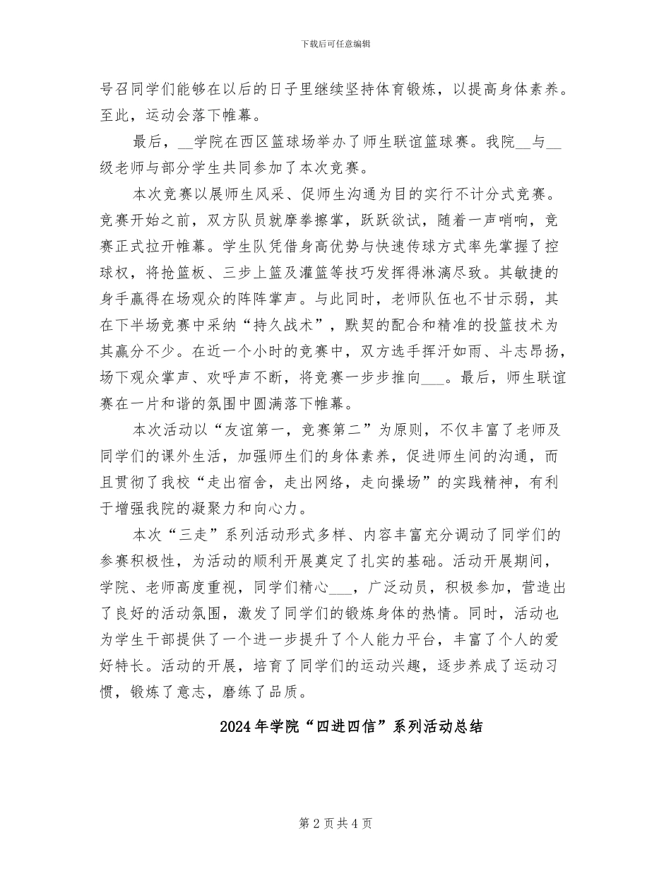 2024年学院“三走”主题团日活动总结_第2页
