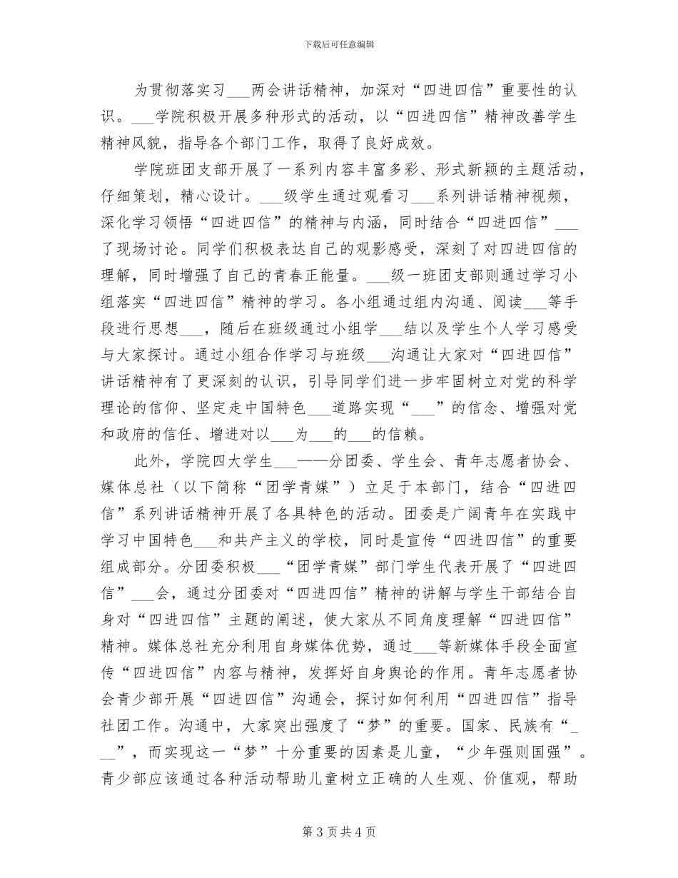 2024年学院“三走”主题团日活动总结_第3页